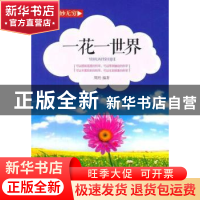 一花一世界(四色)
