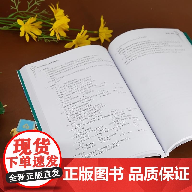 [正版新书]Java 程序设计(微课视频版) 苏炳均 李林 王健 杜春 徐美莲 清华大学出版社 Java 程序设计高清大图