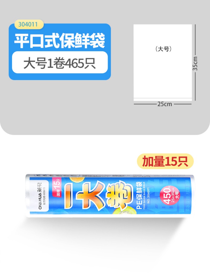 茶花(CHAHUA)厨房家用一次性保鲜袋L450 304011