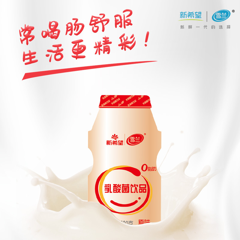 雪兰 新希望 塑瓶原味乳酸菌饮品100g*20瓶/箱