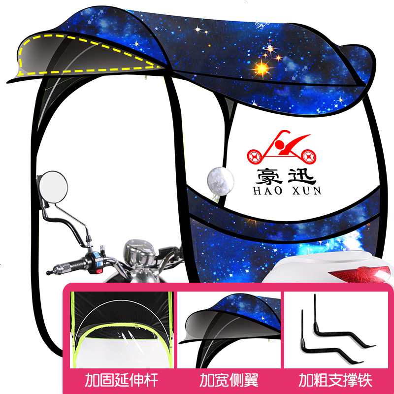 [补贴10%]雅迪爱玛绿源新日车型通用电动摩托车挡雨棚篷蓬新款防晒防雨遮阳伞电瓶挡风罩加厚雨伞车棚