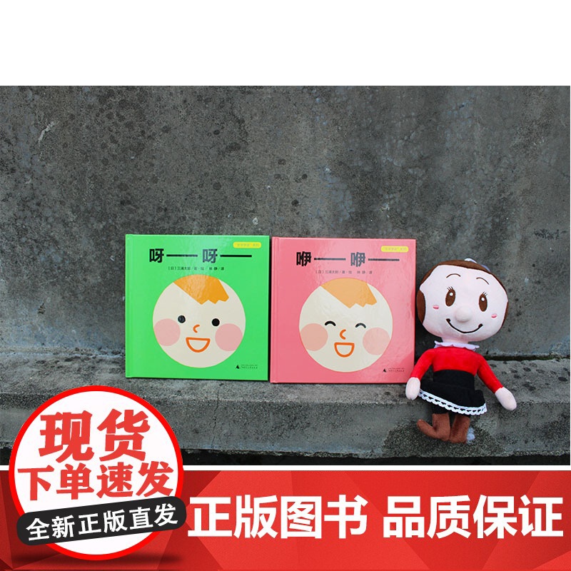牙牙学语系列 2册 3-14岁 三浦太郎 著 儿童绘本高清大图