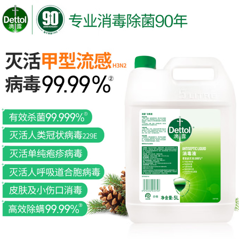 滴露消毒液5L 大桶装高清大图