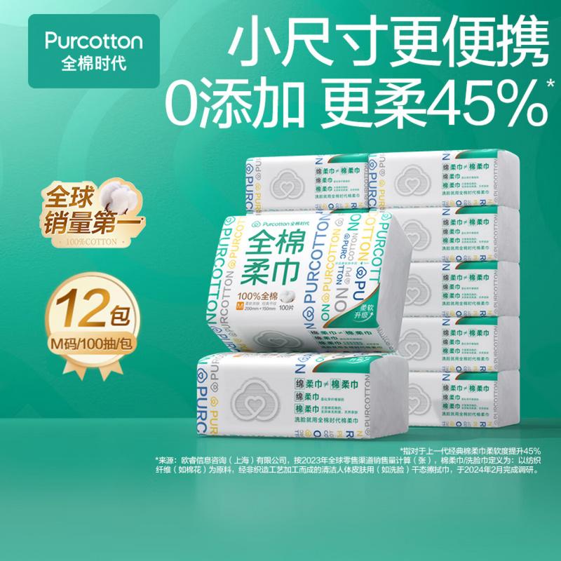 全棉时代【孙颖莎同款】洗脸巾 100抽*12包100%棉柔巾一次性毛巾15*20CM