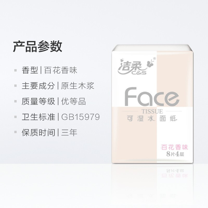 洁柔 JM075-03 Face天然无香迷你型纸手帕(12包装)*36条
