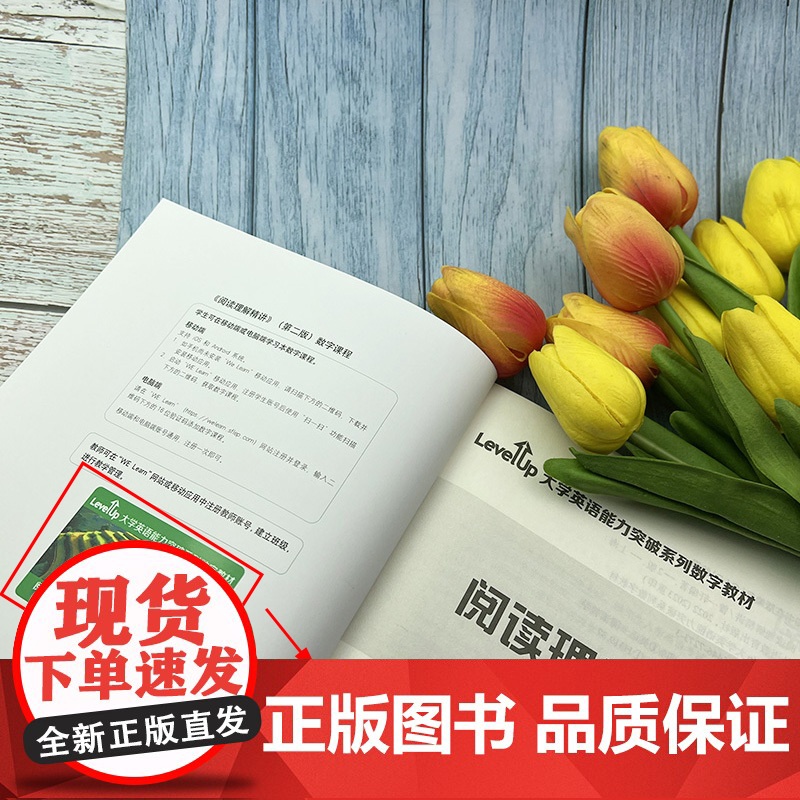 正版 大学英语能力突破数字教材 阅读理解精讲 第二版附数字课程曾一轩编大学英语四六级考试真题讲解应试技巧 上海外语教育出高清大图