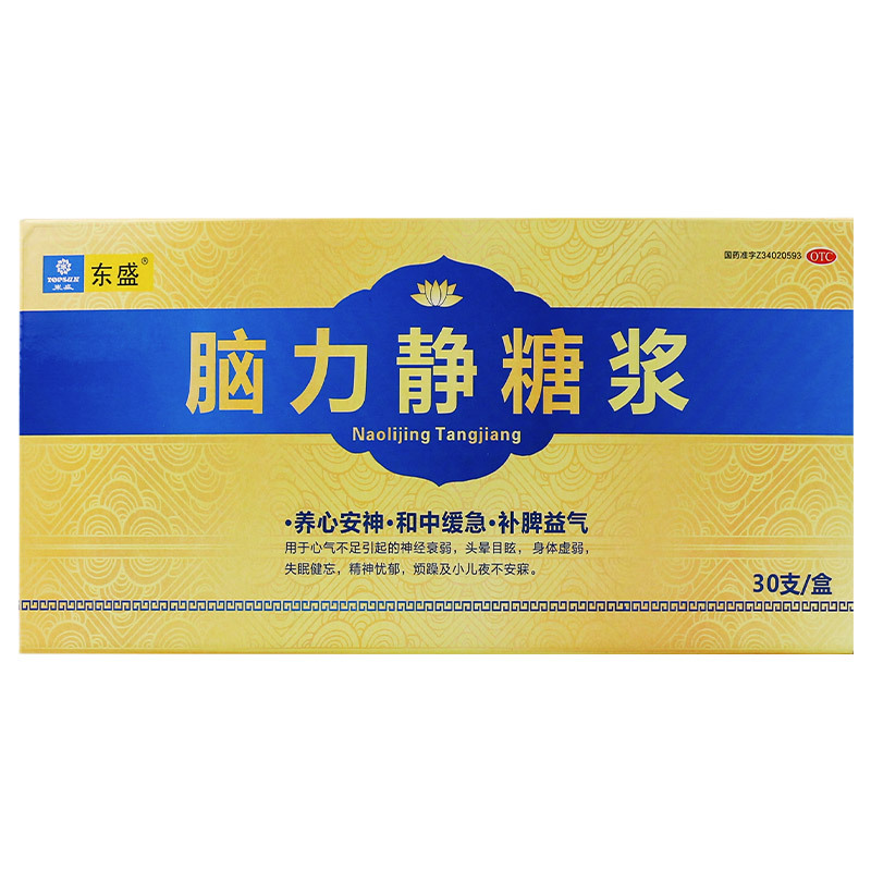[单盒装,拍2盒送礼袋]东盛脑力静糖浆30支/盒神经衰弱头晕目眩治疗失眠药安神安眠补脾益气