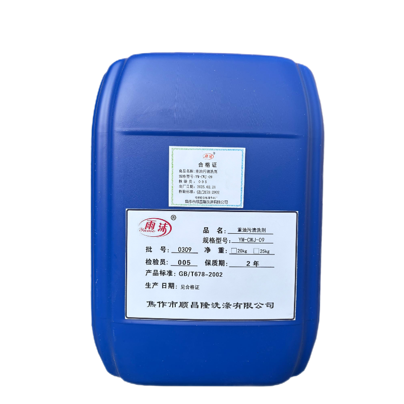 雨沫重油污清洗剂YM-CWJ-09桶高清大图