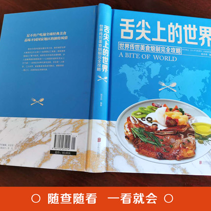 [醉染正版]舌尖上的世界美食书中国全套菜谱书美食特产小吃家常菜谱食谱书籍大全厨师书厨艺美食书做法外国中国特产小吃家用做菜高清大图