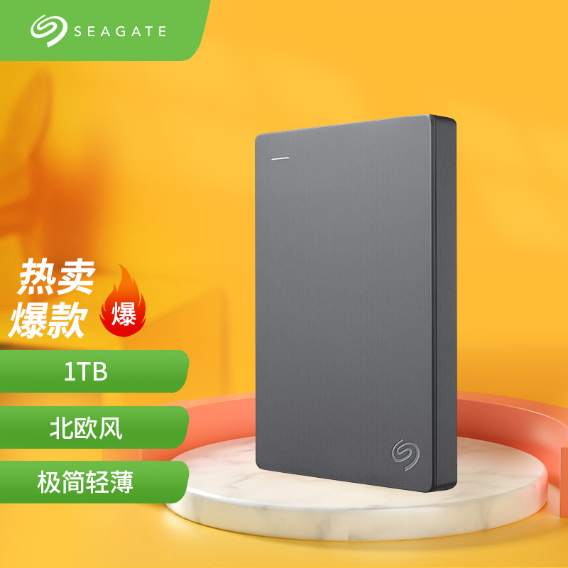 希捷(Seagate) 移动硬盘 1TB USB3.0 简 2.5英寸 高速 轻薄 便携 兼容PS4
