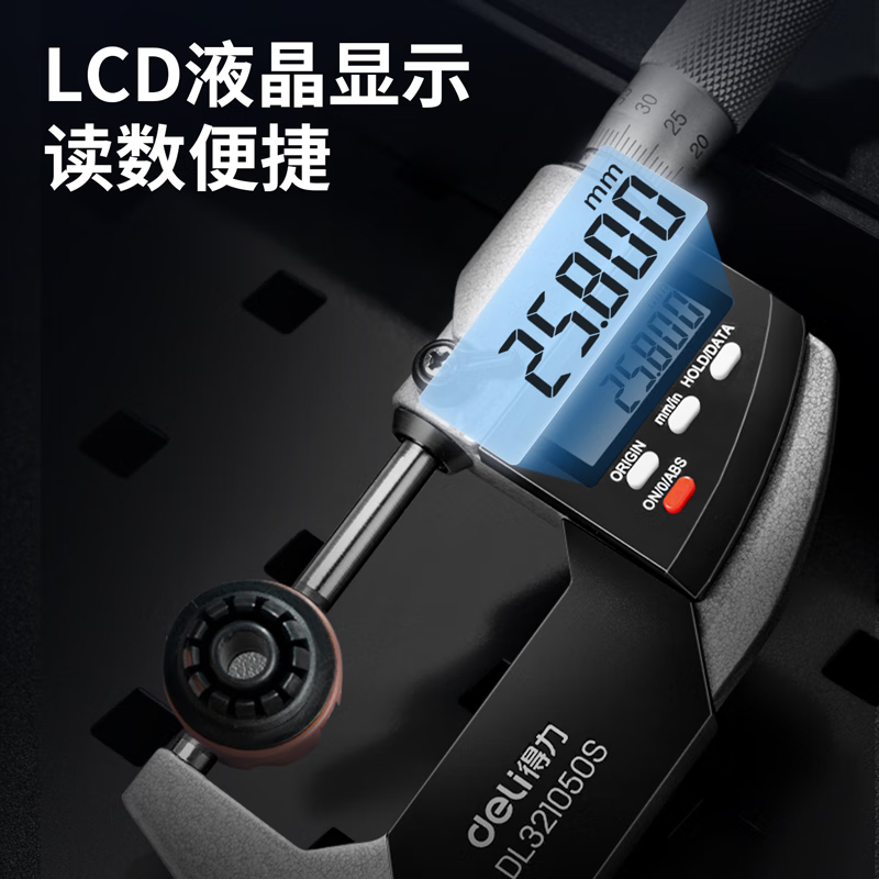 得力(deli) DL321050S 数显外径千分尺两用 25-50mm