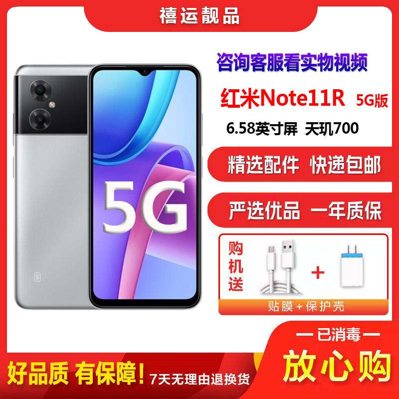 [二手9成新]小米红米Note11R 冰晶银河 4G+128G 全网通安卓手机6.58英寸屏天玑700双卡拍照娱乐5G手