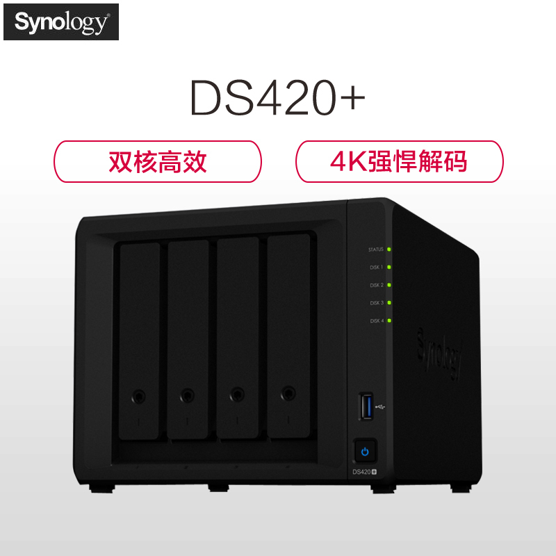 群晖(Synology)DS420+替代DS418playNAS网络存储服务器(含1块希捷酷狼4TB硬盘)SATA接口