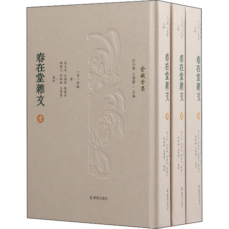 醉染图书春在堂杂文(全3册)9787550636156高清大图