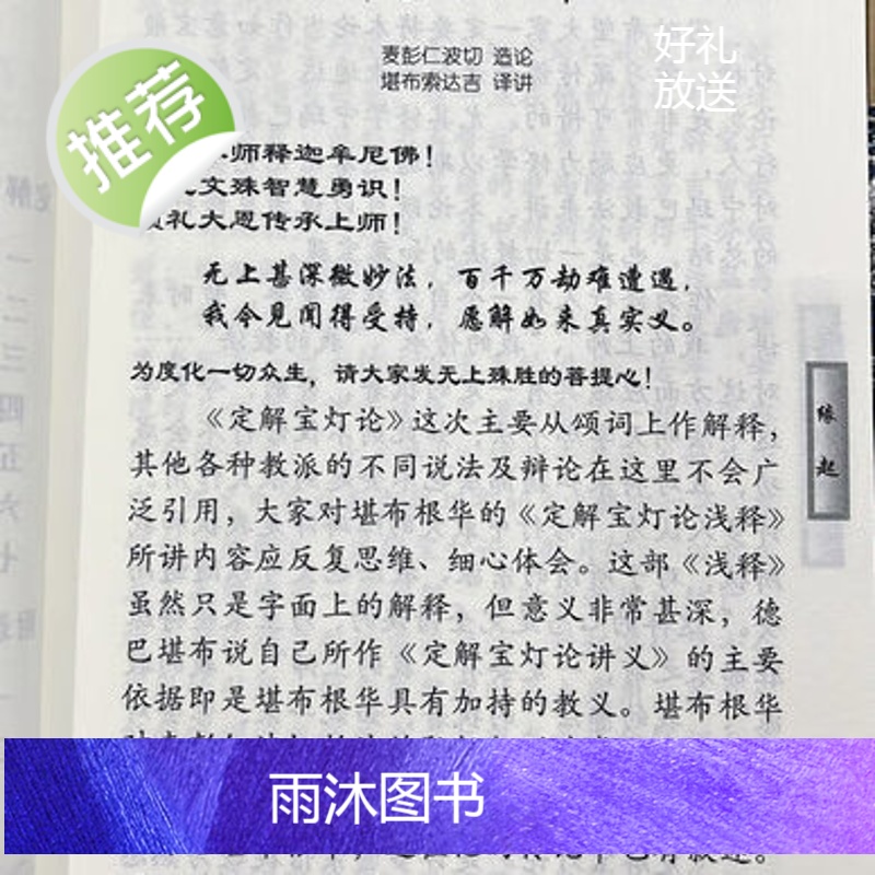 定解宝灯论上下册全套高清大图