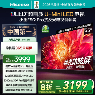 海信(Hisense)55E5Q-PRO 55英寸智能电视