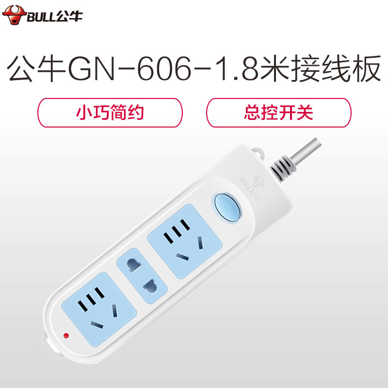 公牛(BULL)新国标GN-606全长1.8米三位总控开关带保护门插座/排插/接线板/拖线板/插排 蓝白相间