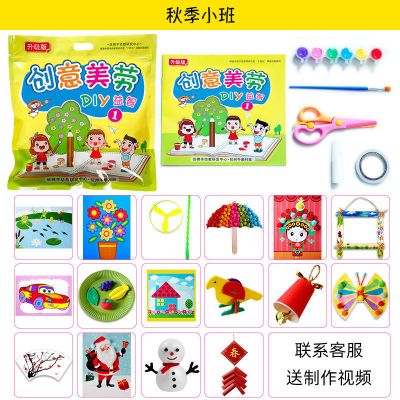 儿童diy手工制作创意美劳材料包粘贴画幼儿园宝宝美劳课暑假礼物 美劳小课程小班上-送视频(3-4岁)
