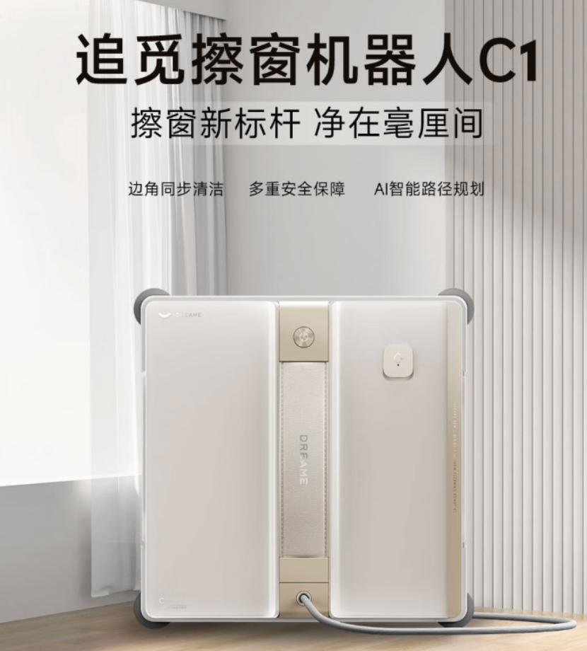 追觅DREAME智能擦窗机C1深度清洁高效去污静音设计便捷操控高清大图