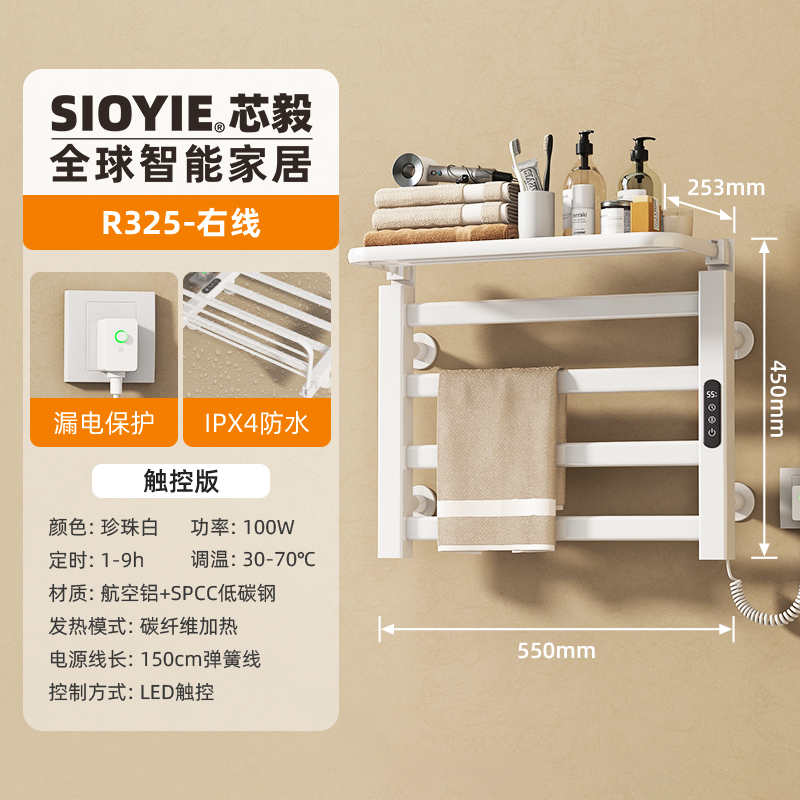 SIOYIE芯毅 智能电热毛巾架家用浴室卫生间毛巾杆电加热恒温浴巾烘干置物架免打孔安装R325(自行安装) 白色【右线】