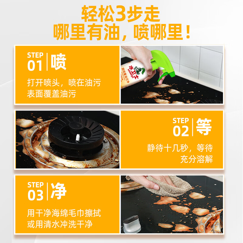 水卫仕(SHUIWEISHI) 厨房重油污净480g*5瓶带一个喷头高清大图