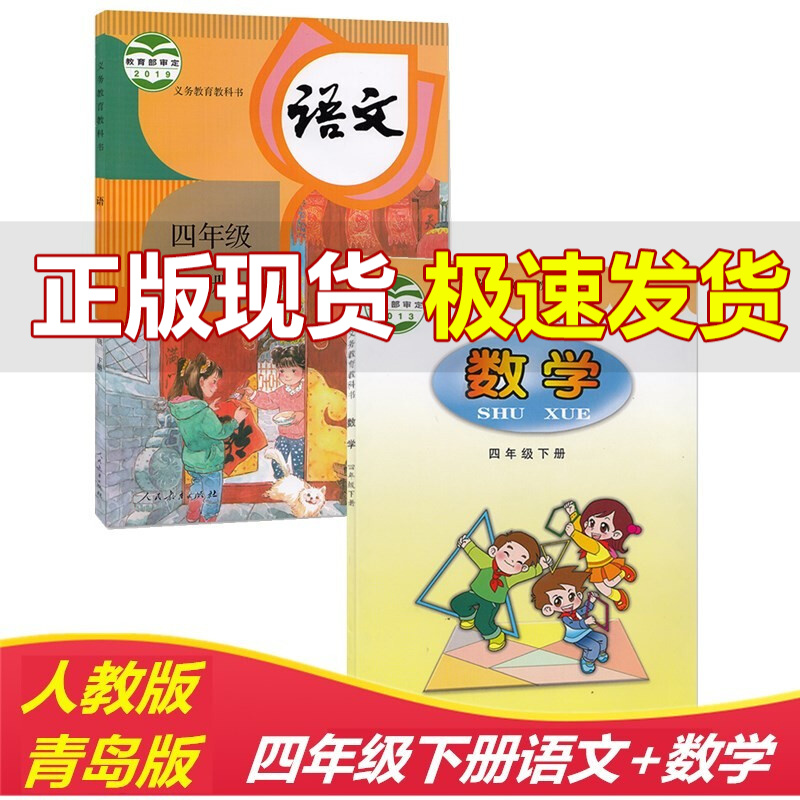 小学语文四年 报价行情 排行 品牌 参数 怎么样 图片 商家 苏宁易购