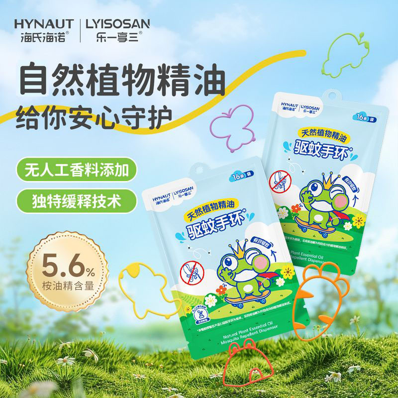海氏海诺 16条装卡通儿童防蚊手环驱蚊桉油精蚊虫防护植物精油驱蚊手环高清大图