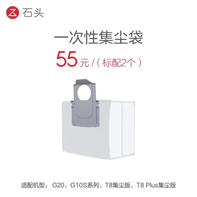 石头 集尘桩一次性尘袋-适用g20/g10s pure/g10s高清大图