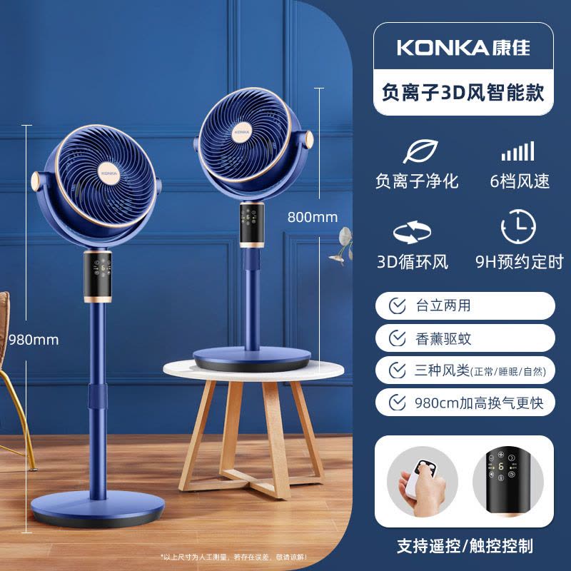 康佳智能语音空气循环扇制冷电风扇家用音静落地扇涡轮台立式图片