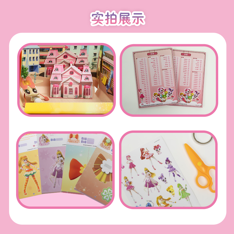 梦幻小屋 单本 [正版]奇妙萌可3-6岁儿童益智手工diy剪纸 女童玩具书籍 幼儿园女孩生日礼物4-5岁启蒙 可剪粘贴纸高清大图
