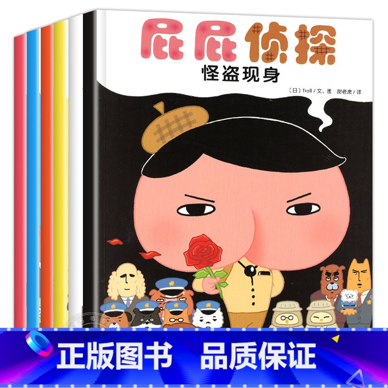 [全6册]屁屁侦探 [正版]屁屁侦探系列全套书7册 暖房子儿童专注力观察力幽默感成就感培养解谜趣味绘本幼儿园读物高清大图