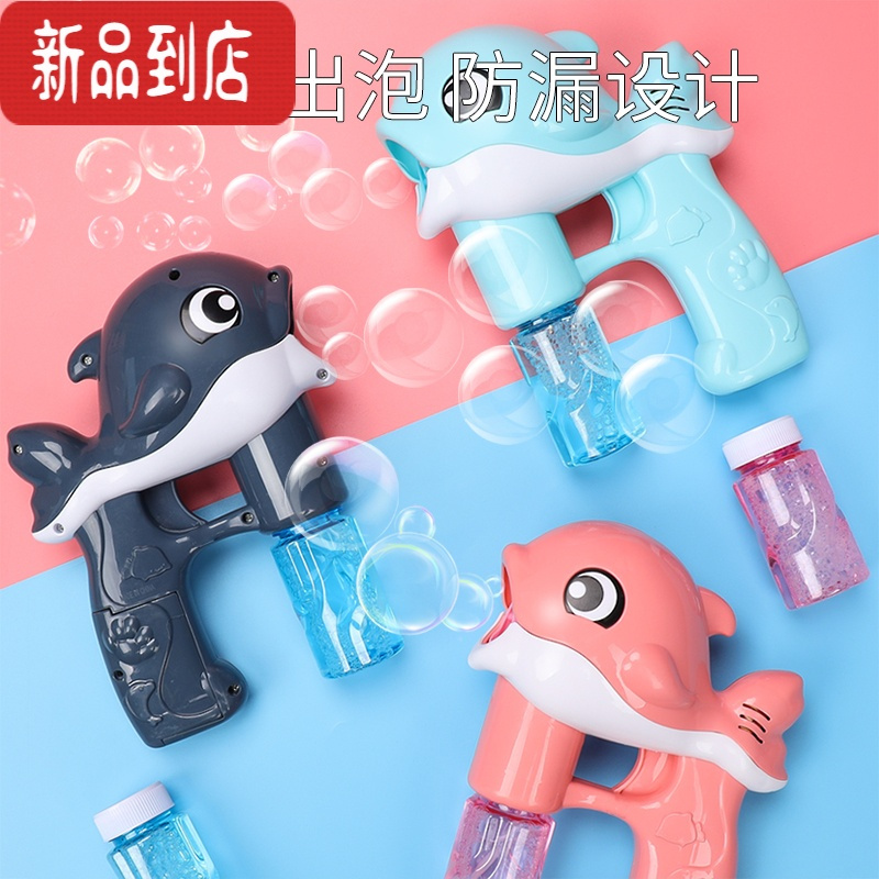 真智力抖音同款网红自动吹泡泡电动吹泡泡机儿童玩具海豚机全自动泡泡枪