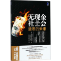 无现金社会