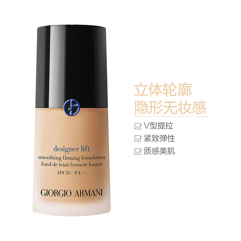 阿玛尼(ARMANI)造型紧颜粉底液4-自然偏白SPF20 PA+++ 30ml防晒隔离;遮瑕;定妆