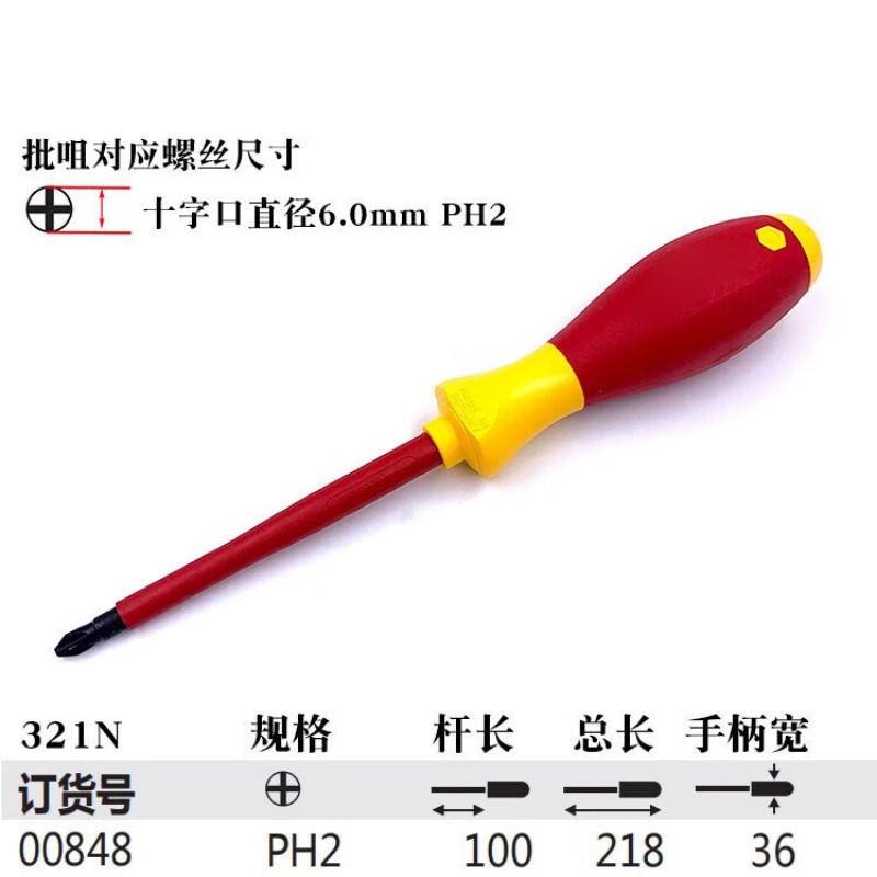 wiha威汉德国工艺进口 AGR认证电工绝缘螺丝刀一字十字米字电工工具 一字3.0x100mm 00821高清大图