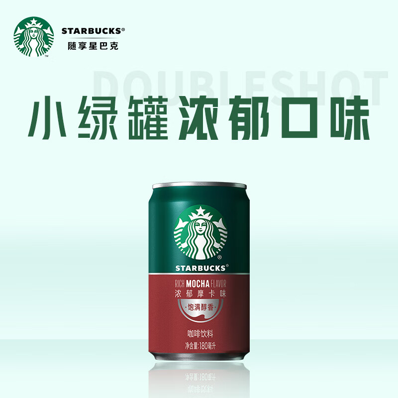 星巴克(Starbucks)星倍醇 浓郁摩卡180ml*24罐 即饮咖啡饮料高清大图