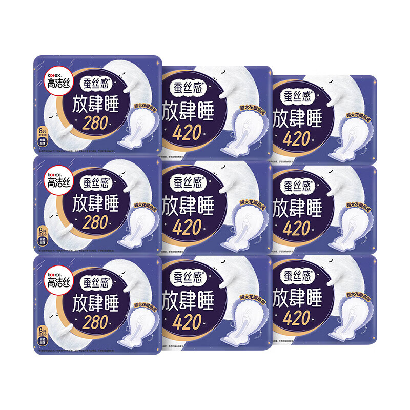 高洁丝超长夜用卫生巾蚕丝感放肆睡 超熟睡组合280mm*24片+420mm*24片高清大图