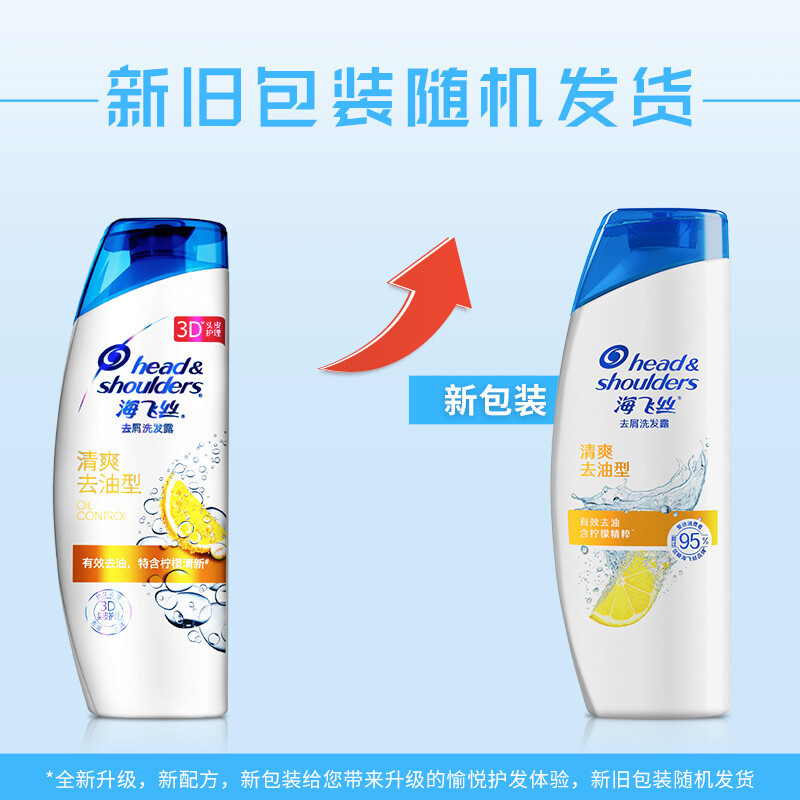 海飞丝去屑洗发露清爽去油型400G*1