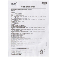 佛慈 风寒感冒颗粒8g*10袋/盒 风寒感冒发热恶寒无汗咳嗽鼻塞