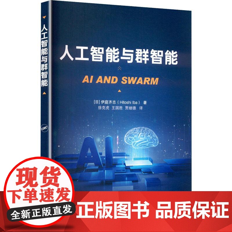 人工智能与群智能高清大图