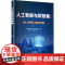 人工智能与群智能
