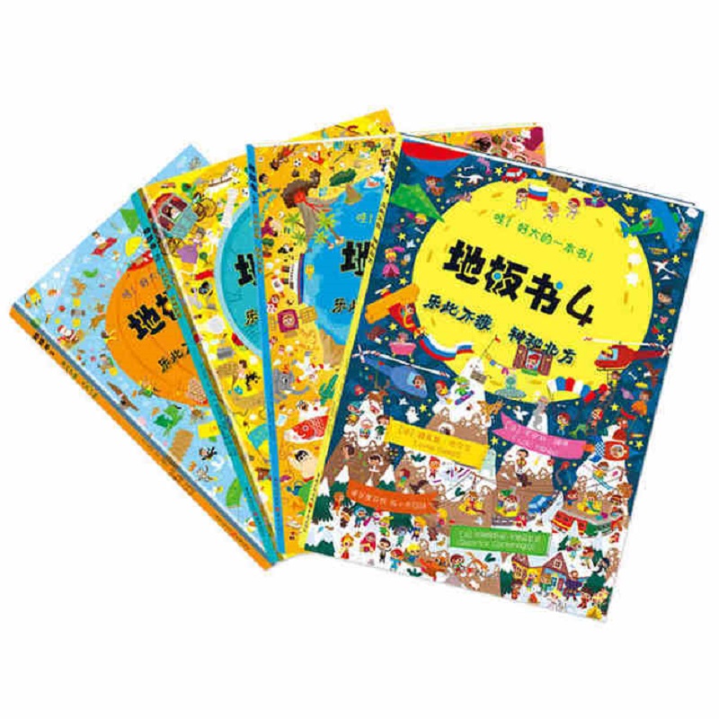 [醉染正版]地板书1-6 全6册 0-3-6-9-12岁幼儿童认知启蒙益智游戏童书亲子互动早教 让孩子不再沉溺平板手机不高清大图