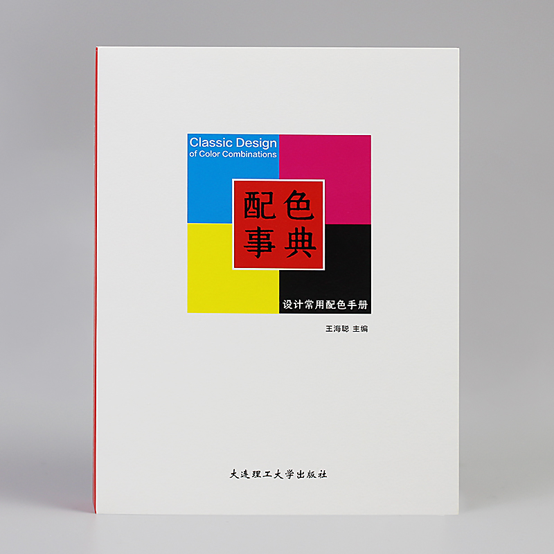 [正版]配色事典 设计常用配色手册书籍 配色方案设计RGB CMYK色彩搭配原理与技巧配色色卡可撕色票 设计配色便携手册高清大图