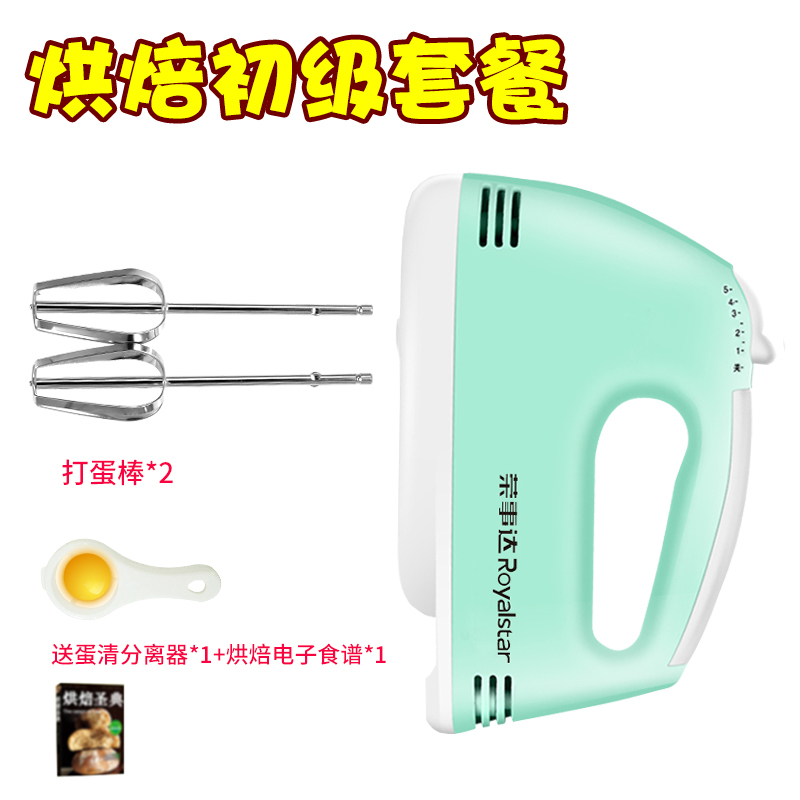 荣事达电动打蛋器家用迷你型手持式全自动搅拌机打肉机