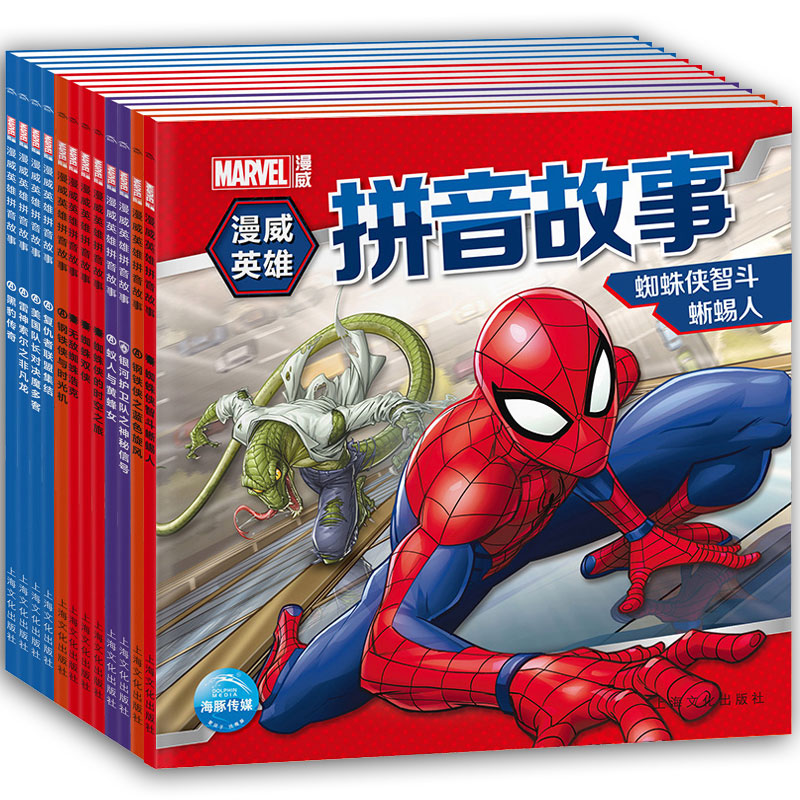 [正版]漫威漫画书全套12册中文版 漫威英雄书动漫漫画图书全集 漫威之父斯坦李书复仇者联盟蜘蛛侠钢铁侠漫画书小学生9-1高清大图