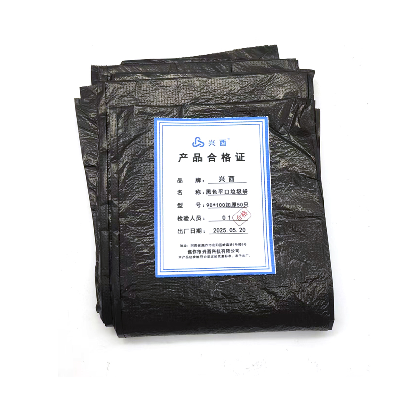 兴酉 黑色平口垃圾袋 90*100加厚50只 包高清大图