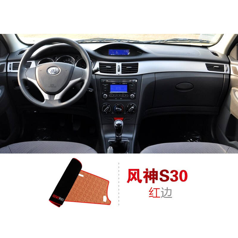 东风风神S30风神H30cross专用防晒避光垫改装专用配件汽车中控仪表台遮阳隔热防滑垫