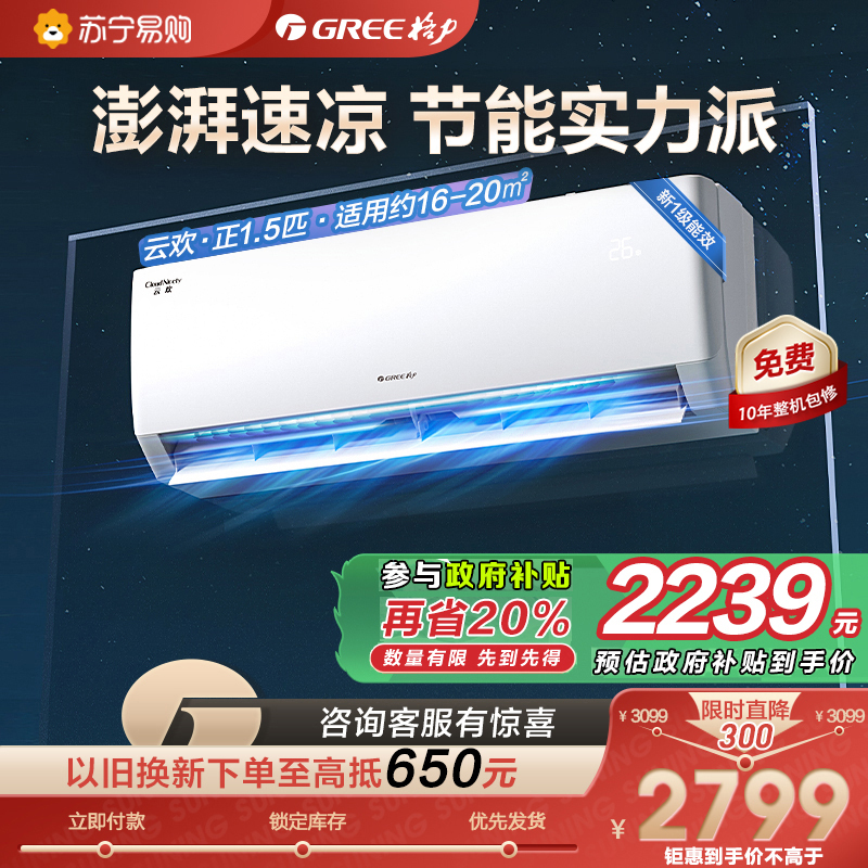 格力云欢新能效1.5匹空调挂机省电变频 KFR-35GW/NhGr1Bt 冷暖家用节能一级能效挂壁式空调