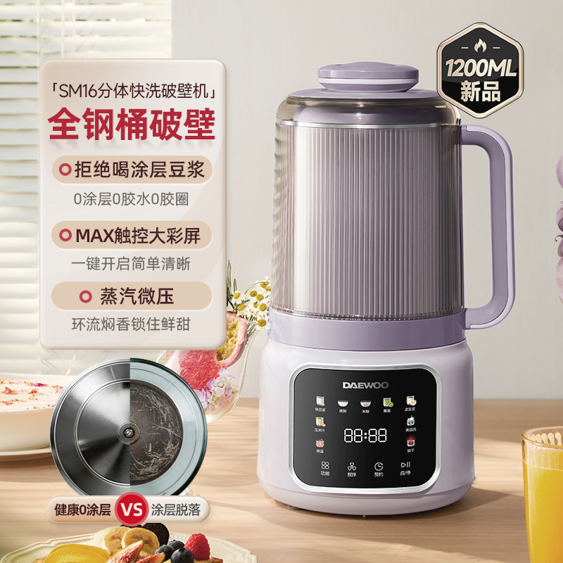 大宇(DAEWOO)分体式破壁豆浆机 DY-SM16 紫色(单位:台)