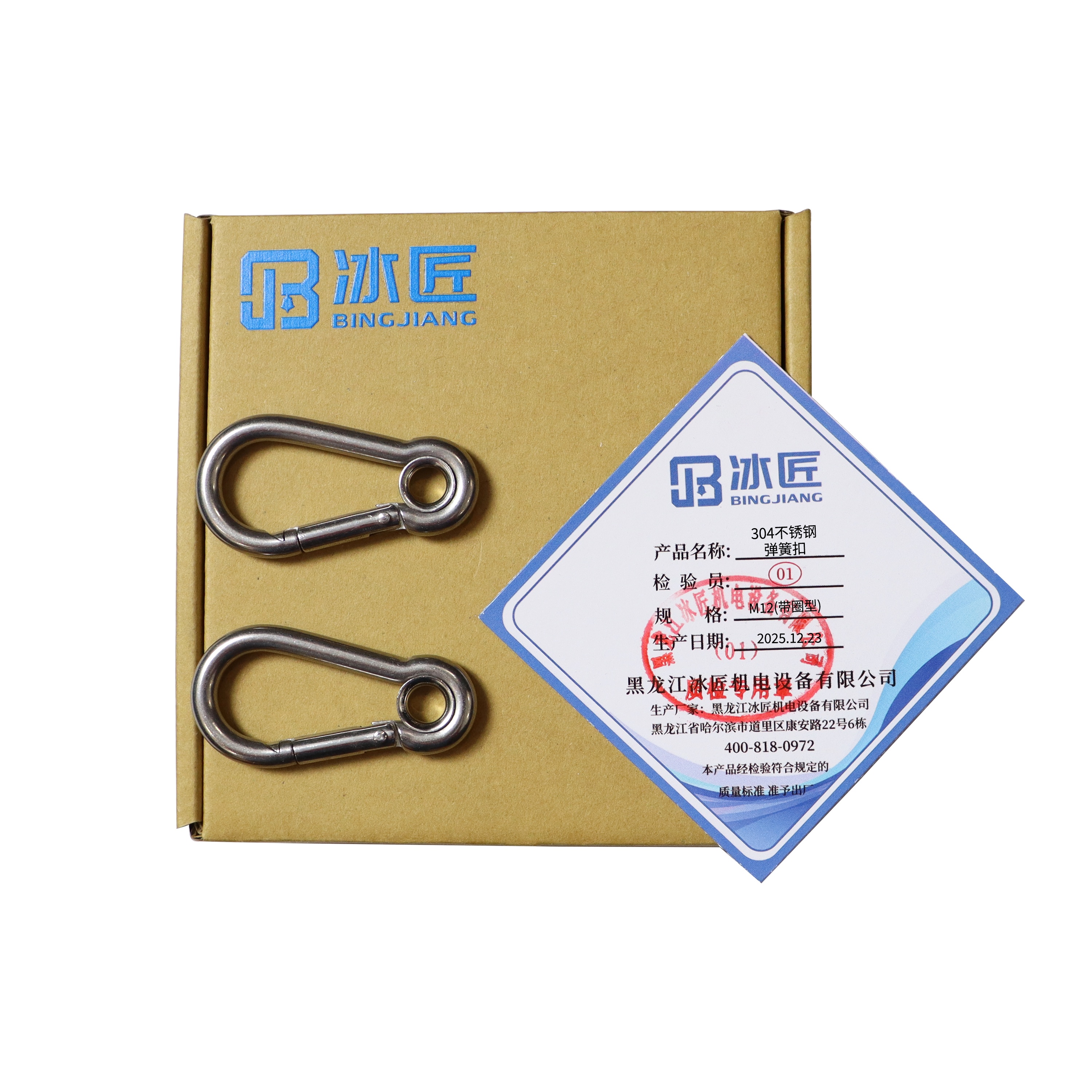 冰匠 304不锈钢弹簧扣保险安全扣:个 M12(带圈型)